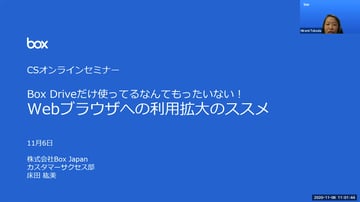 Box Web版の利用のススメ。Box Driveとの違いも解説（2020.10.6）