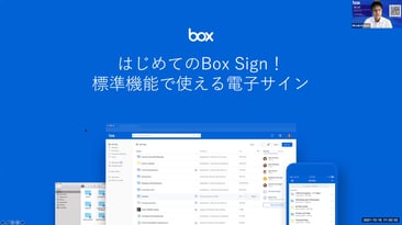 はじめてのBox Sign！標準機能で使える電子サイン