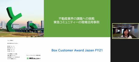 プロジェクトの情報共有改革からapiを使った自動化まで 東急コミュニティーのbox