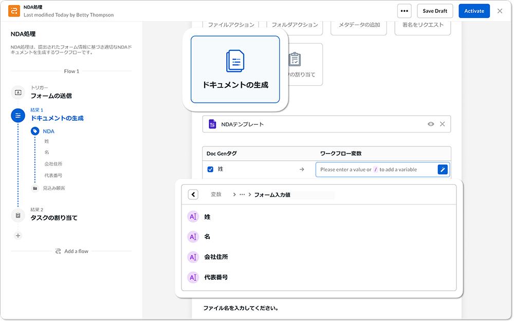 ドキュメント生成から電子署名までの業務プロセスを自動化