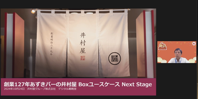 創業127年あずきバーの井村屋 Boxユースケース Next Stage【井村屋グループ様 発表事例】