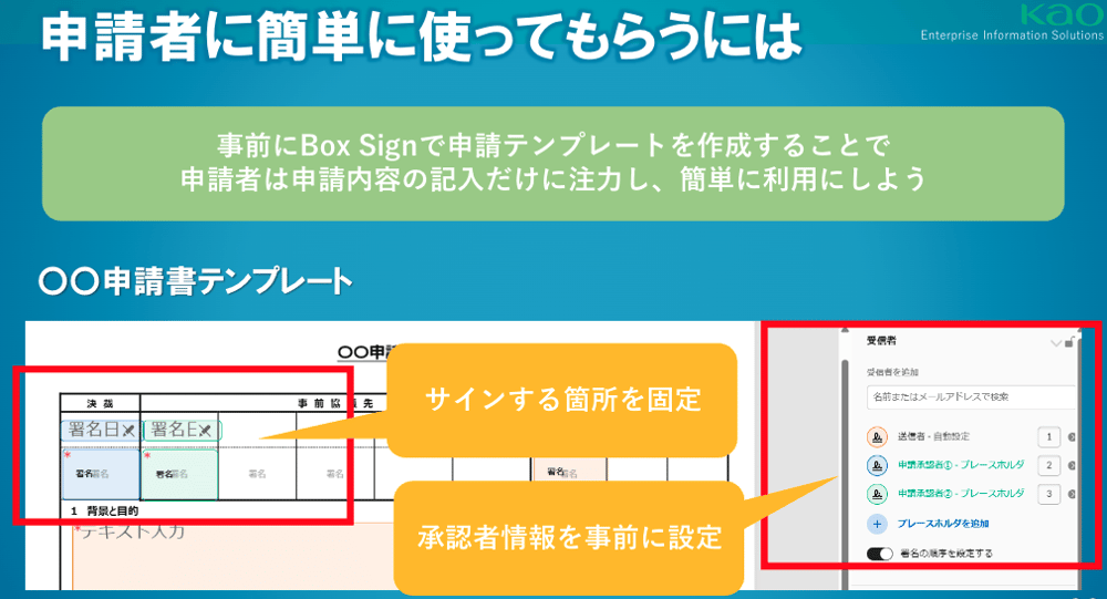 Box Signを使った署名の電子化 02