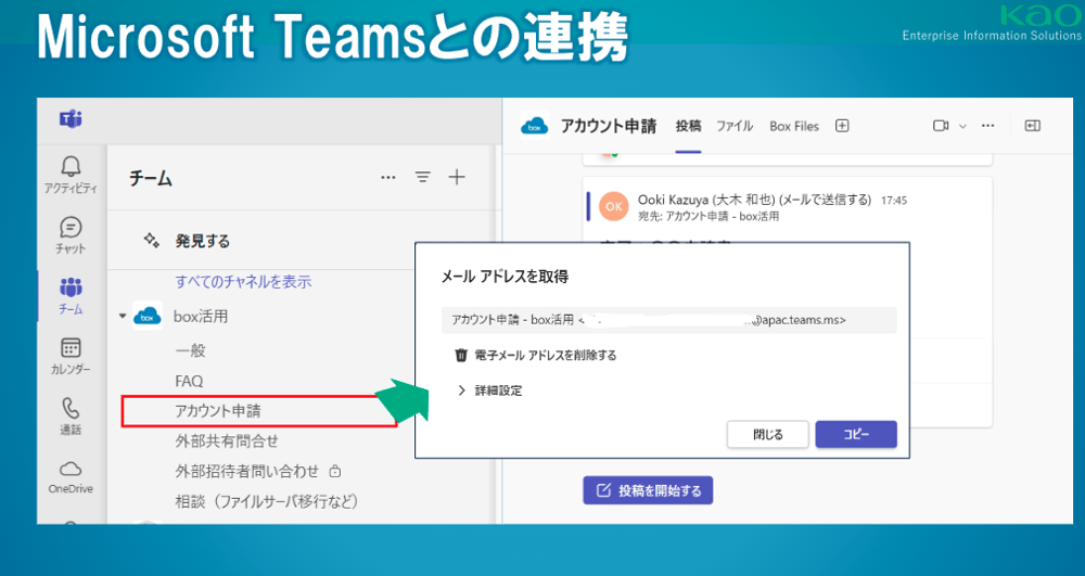 Teamsとの連携で業務効率化を実現。さらなる活用拡大へ 02