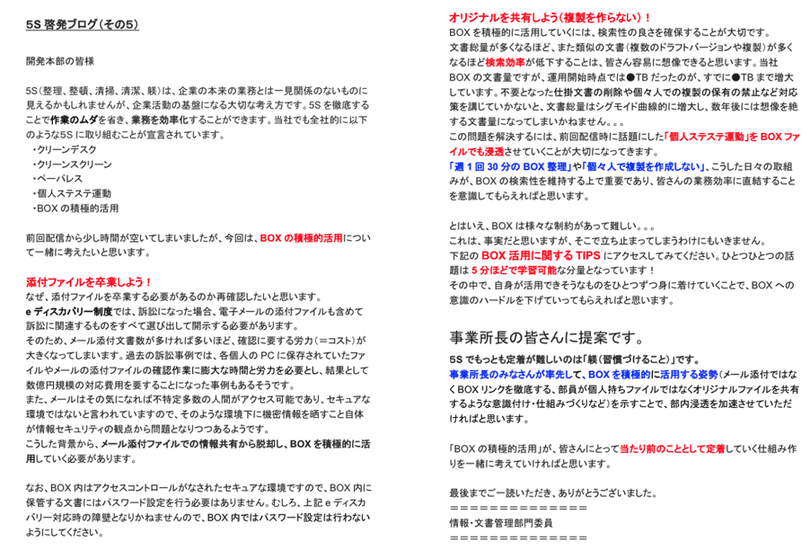 小野薬品工業様 全社をあげたBox啓発活動 取り組み紹介05