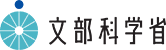 文部科学省