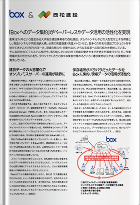 西松建設 事例紹介資料