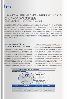 日本ユニシス株式会社 事例紹介資料