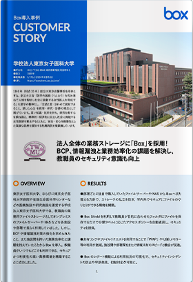 東京女子医科大学 事例紹介資料