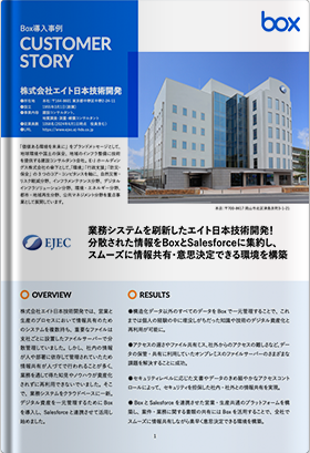 株式会社エイト日本技術開発 事例紹介資料